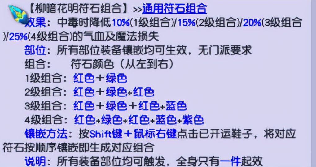 符石组合大全和效果（梦幻西游冷门符石组合的用途）  第4张