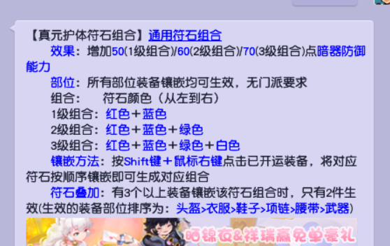 符石组合大全和效果（梦幻西游冷门符石组合的用途）  第5张