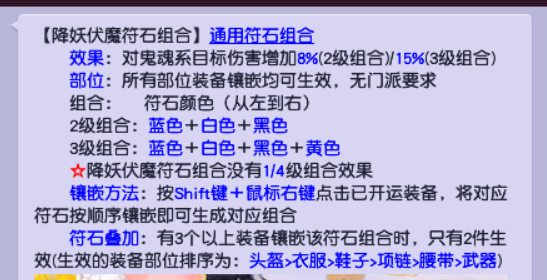 符石组合大全和效果（梦幻西游冷门符石组合的用途）  第6张