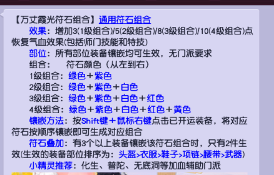 符石组合大全和效果（梦幻西游冷门符石组合的用途）  第2张