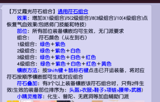 符石组合大全和效果（梦幻西游冷门符石组合的用途）--第2张