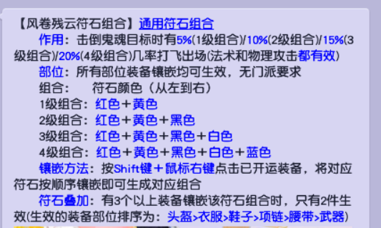 符石组合大全和效果（梦幻西游冷门符石组合的用途）  第1张