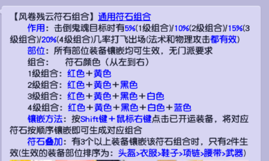 符石组合大全和效果（梦幻西游冷门符石组合的用途）--第1张