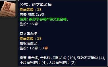 符文奥金棒图纸哪个npc卖？（魔兽世界符文奥金棒图纸）  第5张