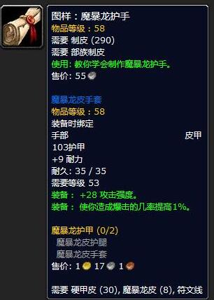 符文奥金棒图纸哪个npc卖？（魔兽世界符文奥金棒图纸）  第4张