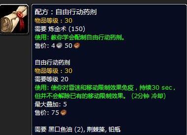 符文奥金棒图纸哪个npc卖？（魔兽世界符文奥金棒图纸）  第3张