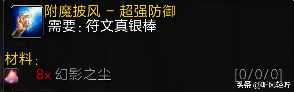 符文奥金棒在哪里学？（魔兽世界符文奥金棒阶段进度冲点）  第6张