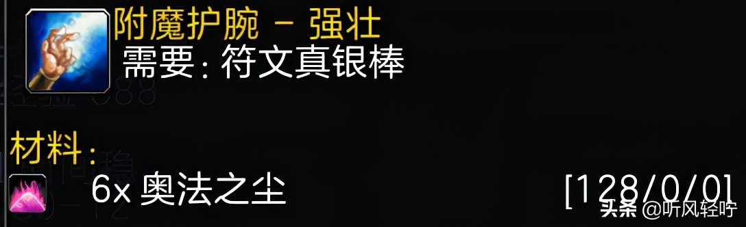 符文奥金棒在哪里学？（魔兽世界符文奥金棒阶段进度冲点）  第7张