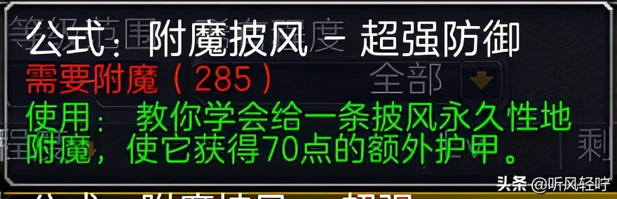 符文奥金棒在哪里学？（魔兽世界符文奥金棒阶段进度冲点）  第5张