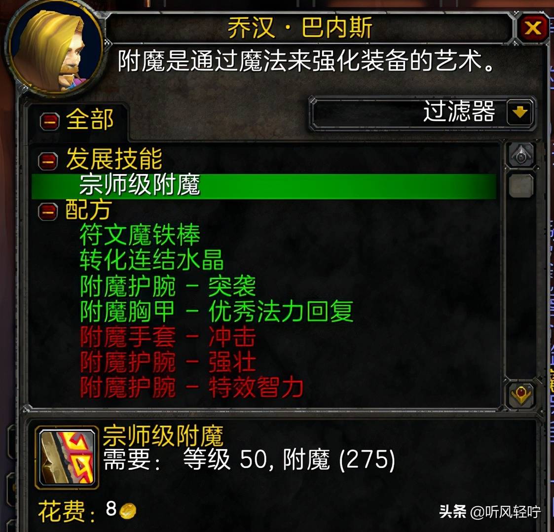 符文奥金棒在哪里学？（魔兽世界符文奥金棒阶段进度冲点）  第3张