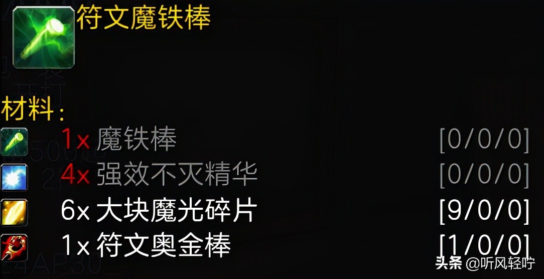 符文奥金棒在哪里学？（魔兽世界符文奥金棒阶段进度冲点）  第4张