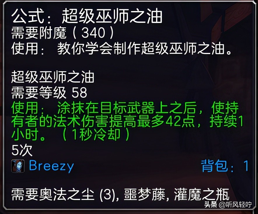 符文奥金棒在哪里学？（魔兽世界符文奥金棒阶段进度冲点）  第13张