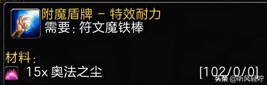 符文奥金棒在哪里学？（魔兽世界符文奥金棒阶段进度冲点）  第11张