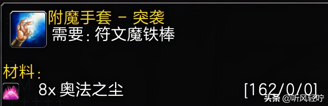 符文奥金棒在哪里学？（魔兽世界符文奥金棒阶段进度冲点）--第9张