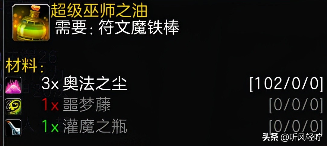 符文奥金棒在哪里学？（魔兽世界符文奥金棒阶段进度冲点）  第14张