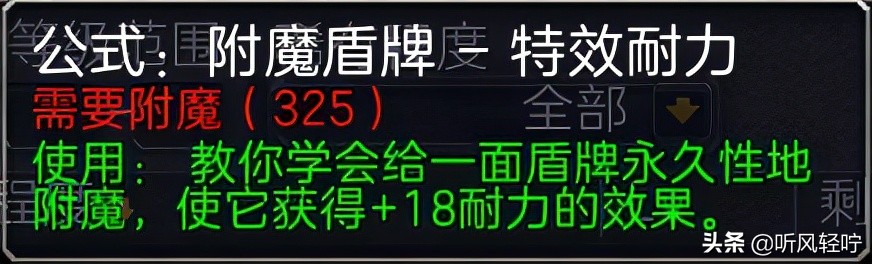 符文奥金棒在哪里学？（魔兽世界符文奥金棒阶段进度冲点）  第10张