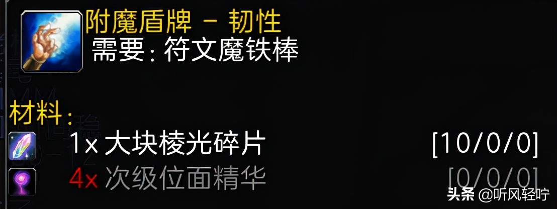 符文奥金棒在哪里学？（魔兽世界符文奥金棒阶段进度冲点）  第12张