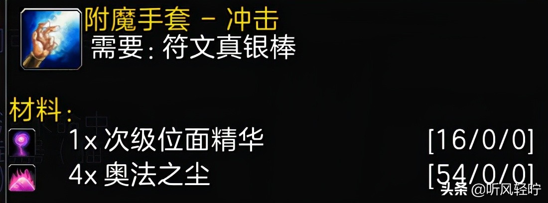 符文奥金棒在哪里学？（魔兽世界符文奥金棒阶段进度冲点）  第8张