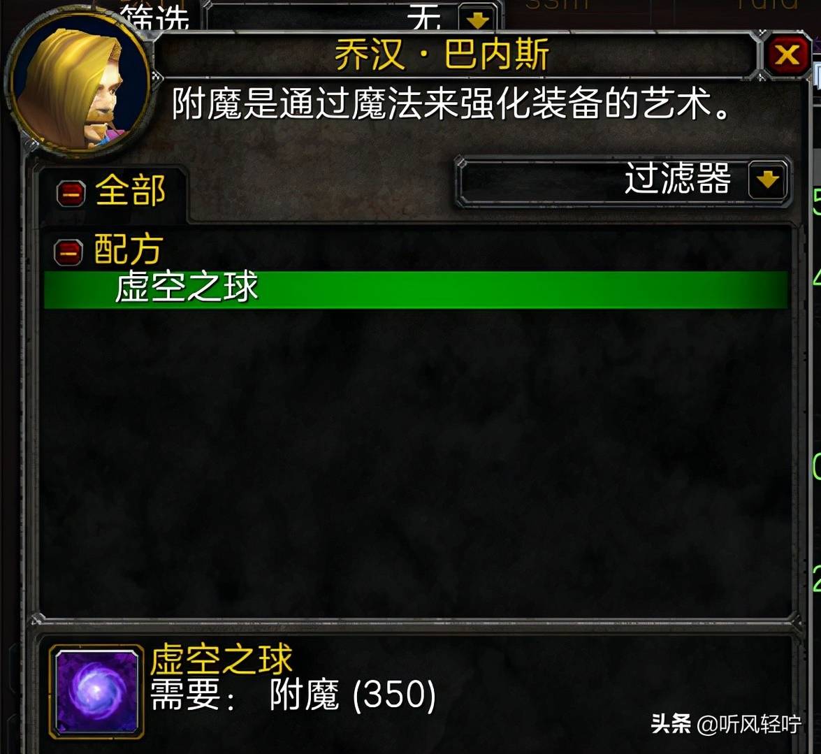 符文奥金棒在哪里学？（魔兽世界符文奥金棒阶段进度冲点）  第15张