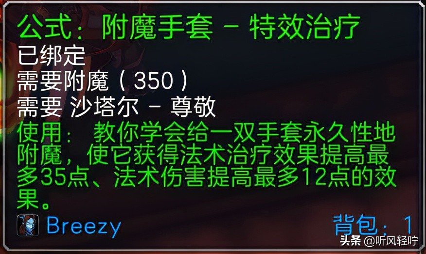 符文奥金棒在哪里学？（魔兽世界符文奥金棒阶段进度冲点）  第19张