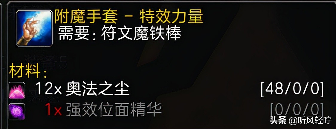 符文奥金棒在哪里学？（魔兽世界符文奥金棒阶段进度冲点）  第18张