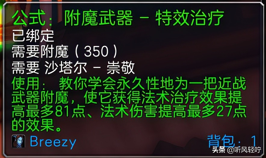 符文奥金棒在哪里学？（魔兽世界符文奥金棒阶段进度冲点）  第20张