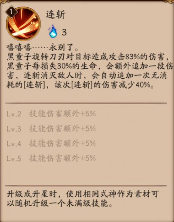 黑童子技能(黑童子怎样快速养满技能)  第6张