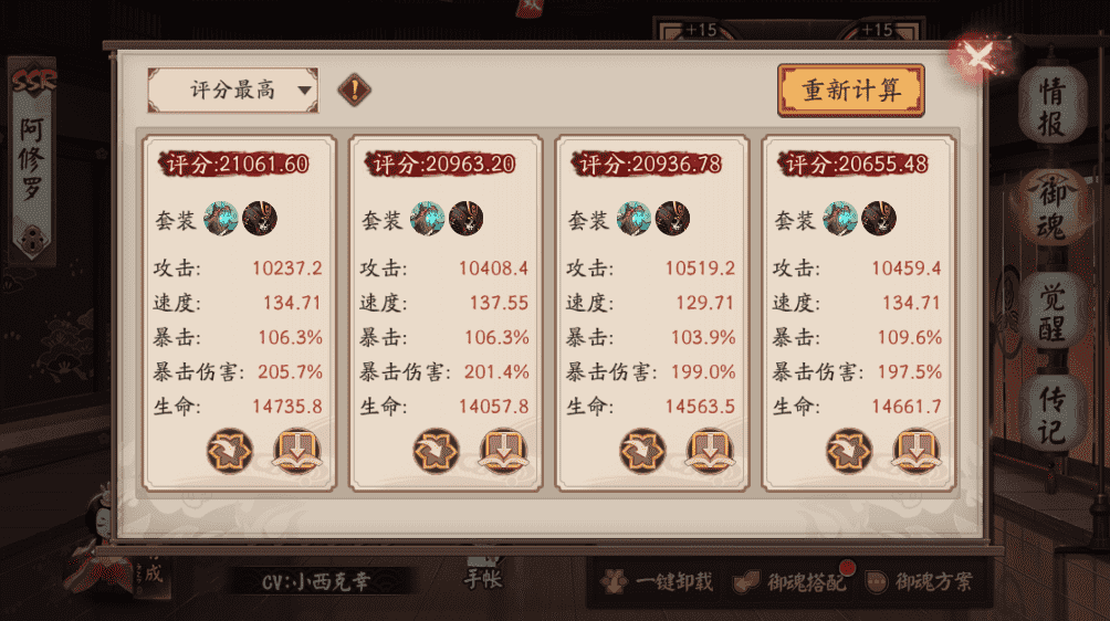 黑童子御魂最强搭配(真八岐大蛇小小黑御魂)  第2张
