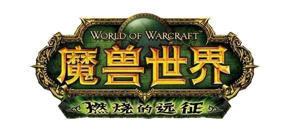 符文恒金棒（魔兽世界符文恒金棒怎么升级？）  第1张