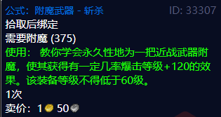 符文恒金棒（魔兽世界符文恒金棒怎么升级？）  第4张