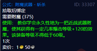 符文恒金棒（魔兽世界符文恒金棒怎么升级？）--第4张