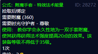 符文恒金棒（魔兽世界符文恒金棒怎么升级？）  第7张