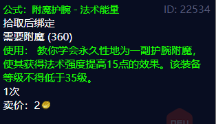 符文恒金棒（魔兽世界符文恒金棒怎么升级？）  第6张
