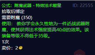 符文恒金棒（魔兽世界符文恒金棒怎么升级？）  第9张