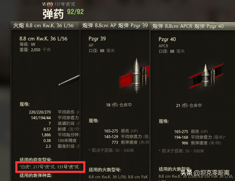虎式重坦游戏(王者免费领取点券8888)  第4张