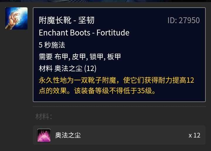 符文精金棒在哪学？（魔兽符文精金棒附魔伤害）  第5张