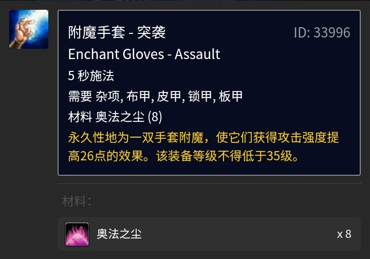 符文精金棒在哪学？（魔兽符文精金棒附魔伤害）  第4张