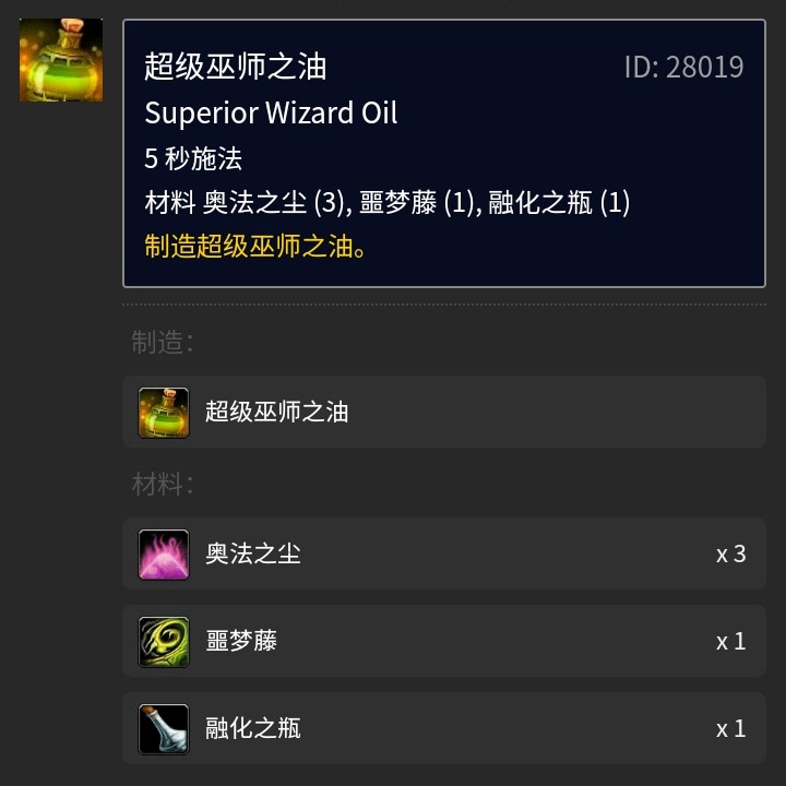 符文精金棒在哪学？（魔兽符文精金棒附魔伤害）  第6张