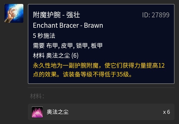 符文精金棒在哪学？（魔兽符文精金棒附魔伤害）  第3张