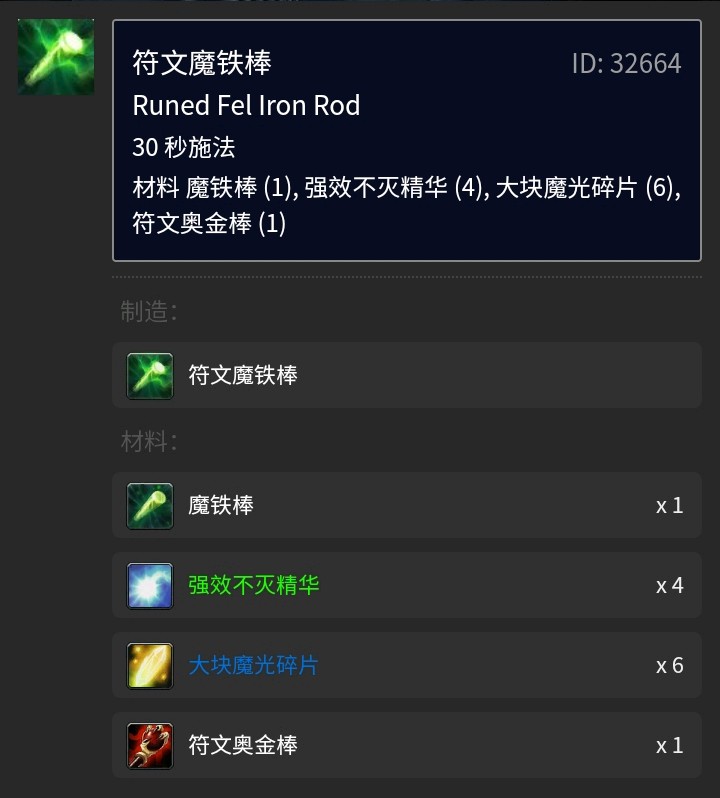 符文精金棒在哪学？（魔兽符文精金棒附魔伤害）  第2张