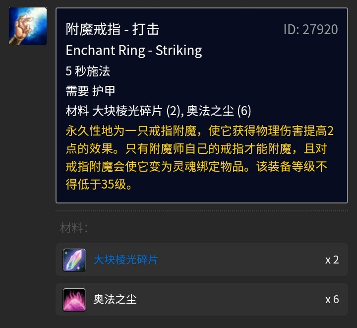 符文精金棒在哪学？（魔兽符文精金棒附魔伤害）  第9张