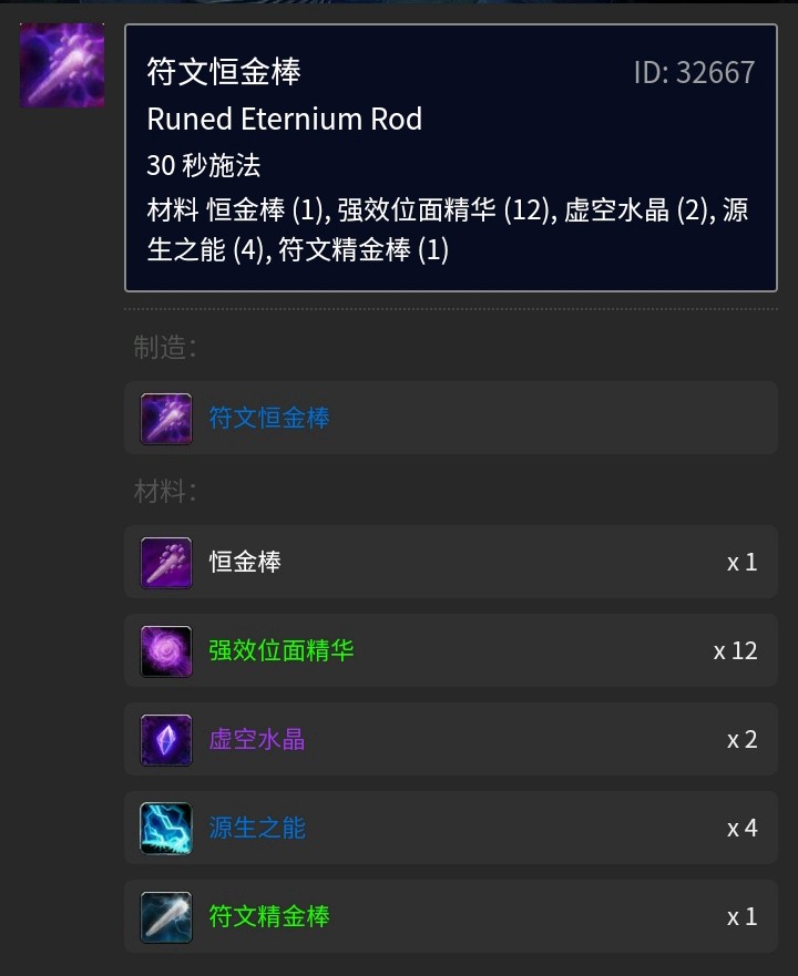 符文精金棒在哪学？（魔兽符文精金棒附魔伤害）  第10张