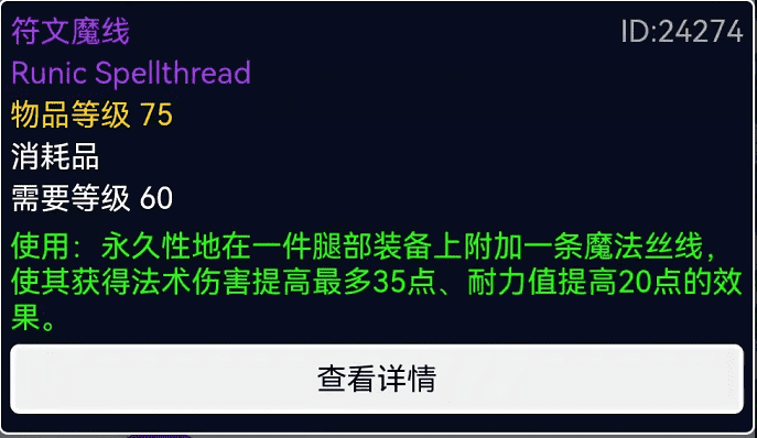 符文魔线材料（魔兽世界符文魔线怎么制作？）  第8张