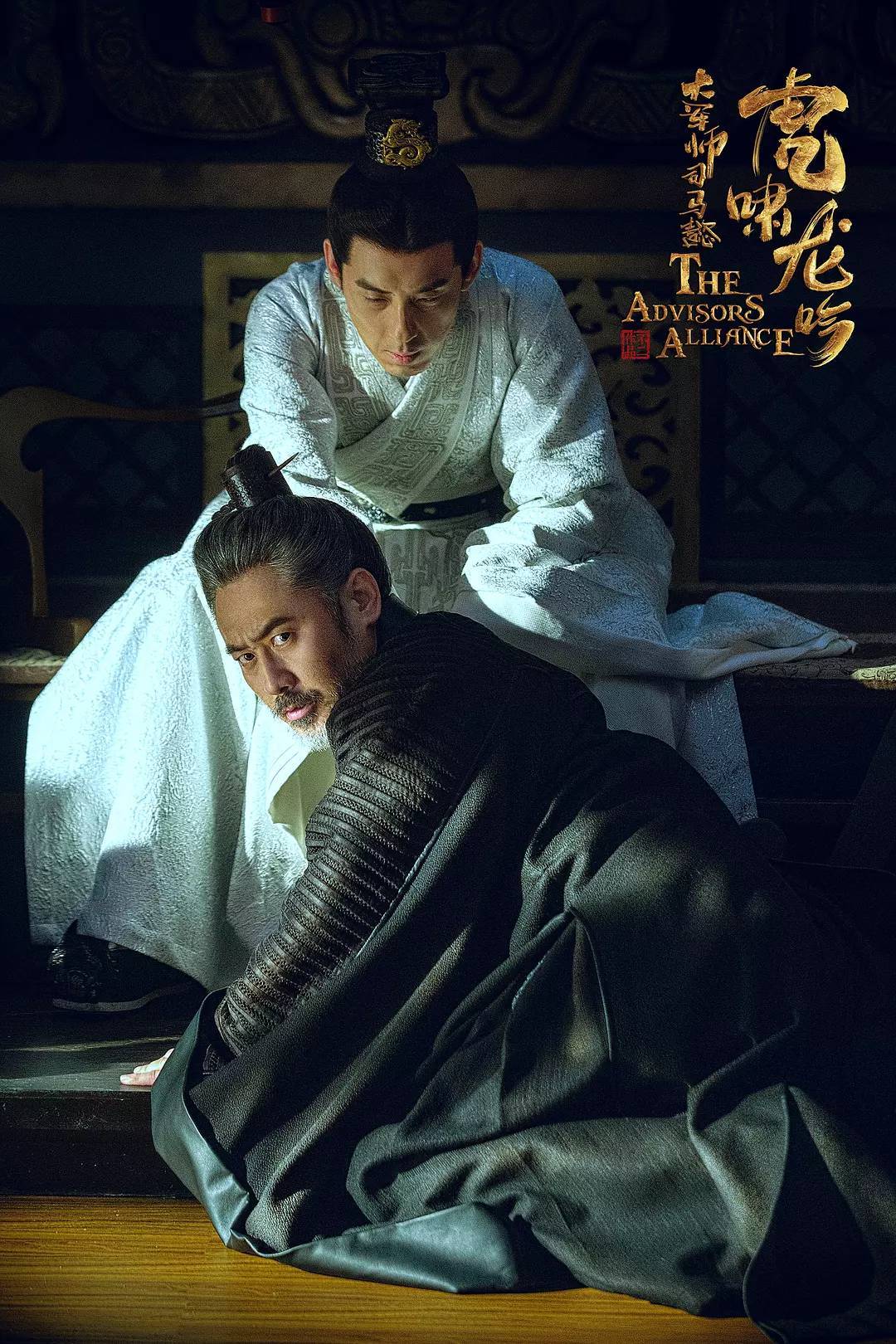 虎啸龙吟和军师联盟什么关系(大军师司马懿三部顺序)  第2张