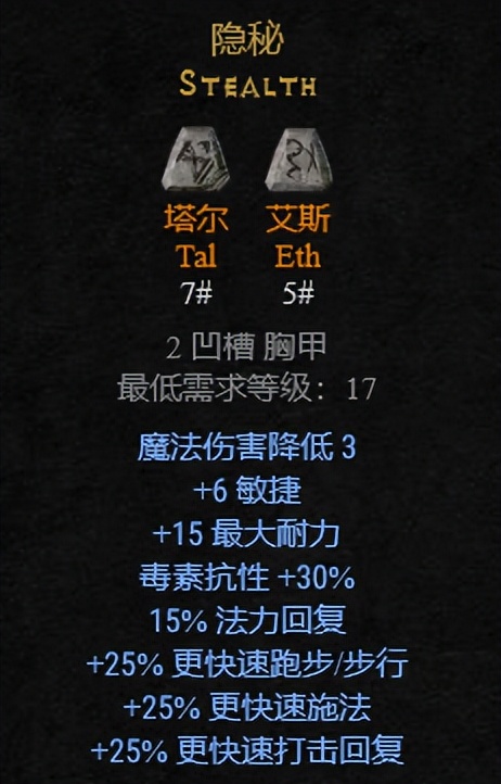 符文之语隐秘（暗黑2隐秘符文之语属性）  第3张