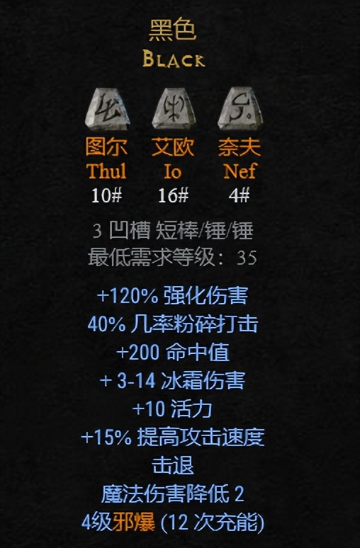 符文之语隐秘（暗黑2隐秘符文之语属性）  第9张