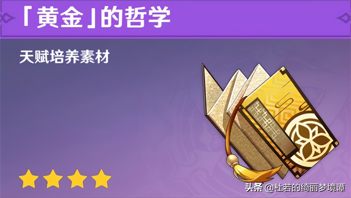 黄金的哲学是哪些角色的(黄金的三大特性是什么)  第9张