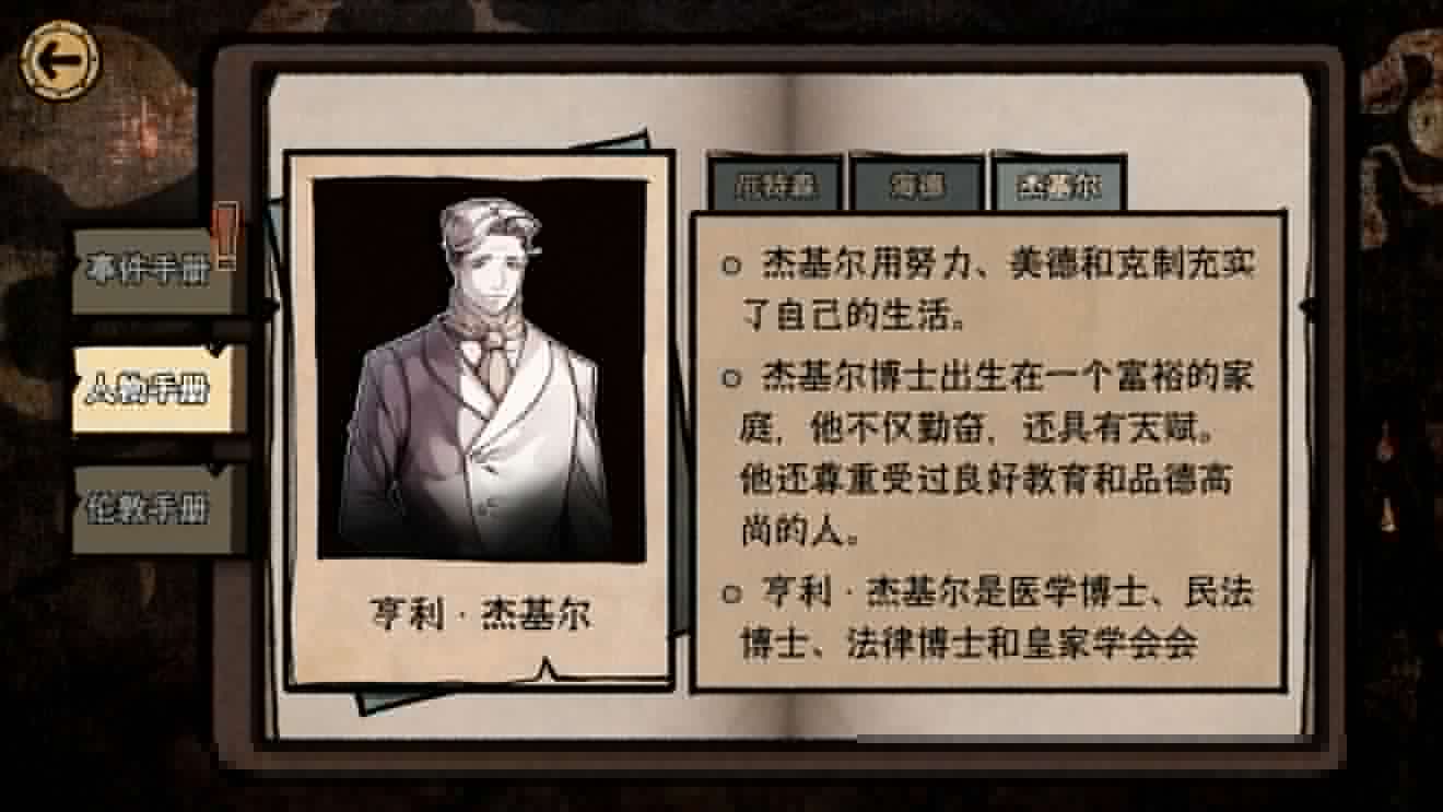 化身博士概要（迈哲木：化身博士）  第2张