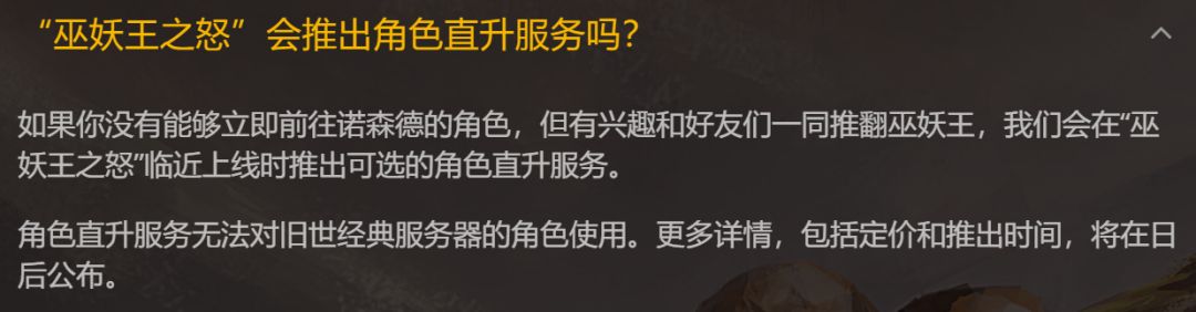 怀旧服会开70级吗?（魔兽世界怀旧服为什么不开70级）--第2张