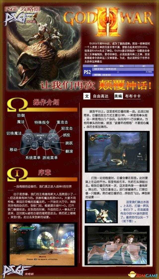战神2攻略全流程图(战神2全收集通关一览)--第1张 战神2攻略全流程图(战神2全收集通关一览)--第1张